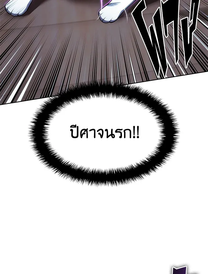 Overgeared ตอนที่ 144 หน้า 23