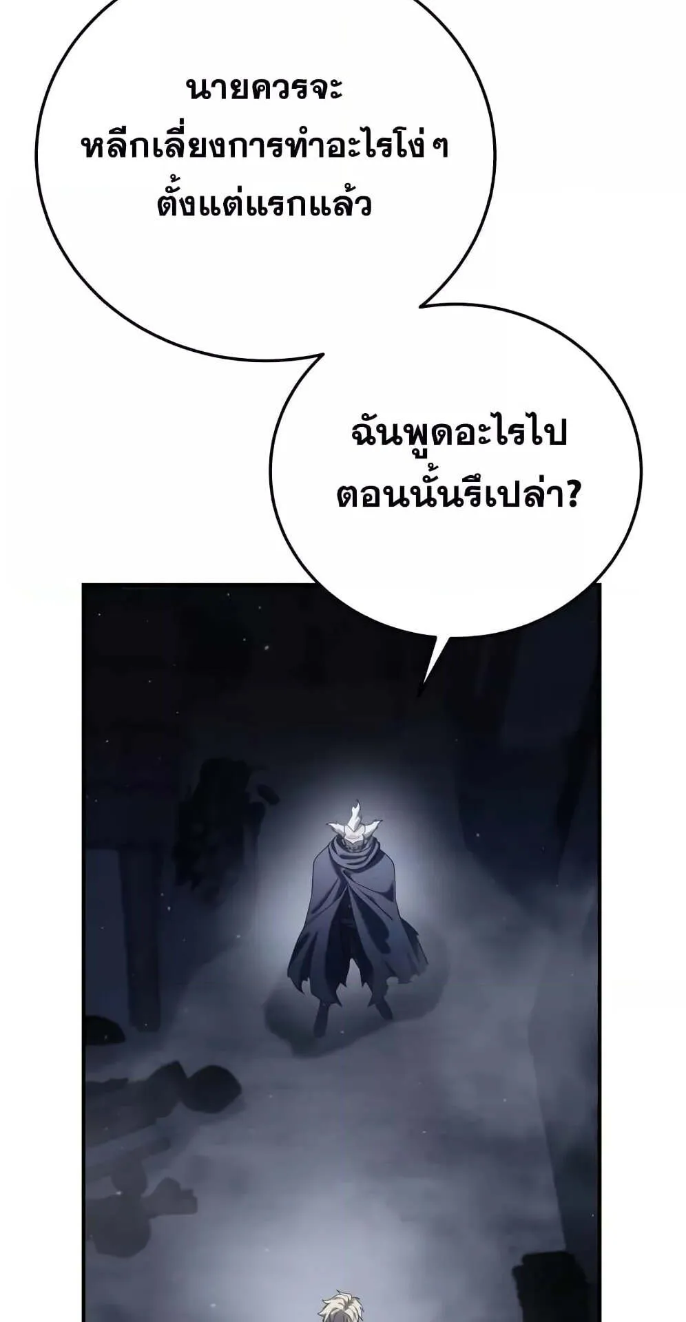 Star-Embracing Swordmaster ตอนที่ 57 หน้า 82