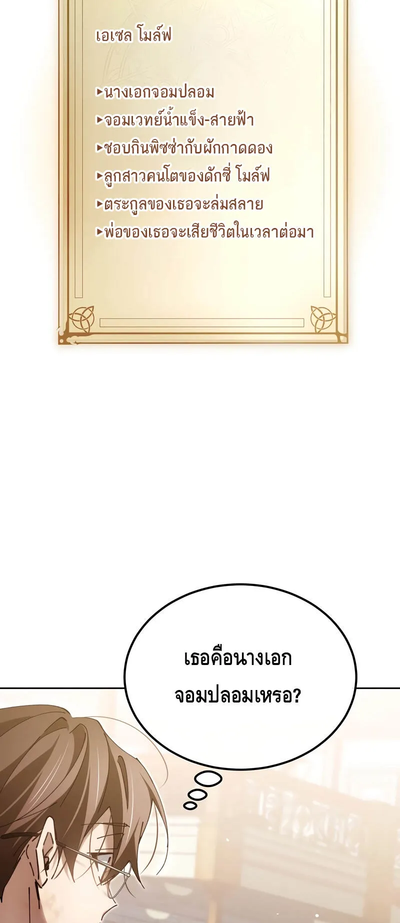 Magic Academy’s Genius Blinker ตอนที่ 6 หน้า 36