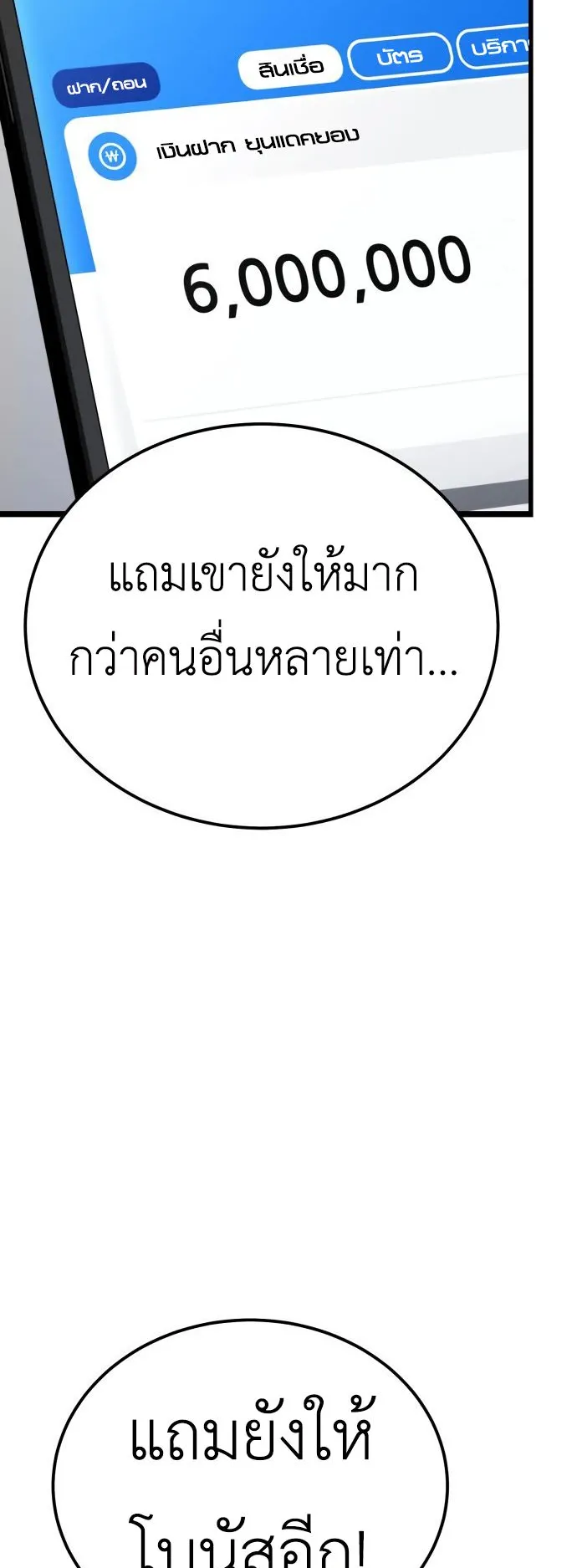 Artifact-Devouring Player ตอนที่ 4 หน้า 95