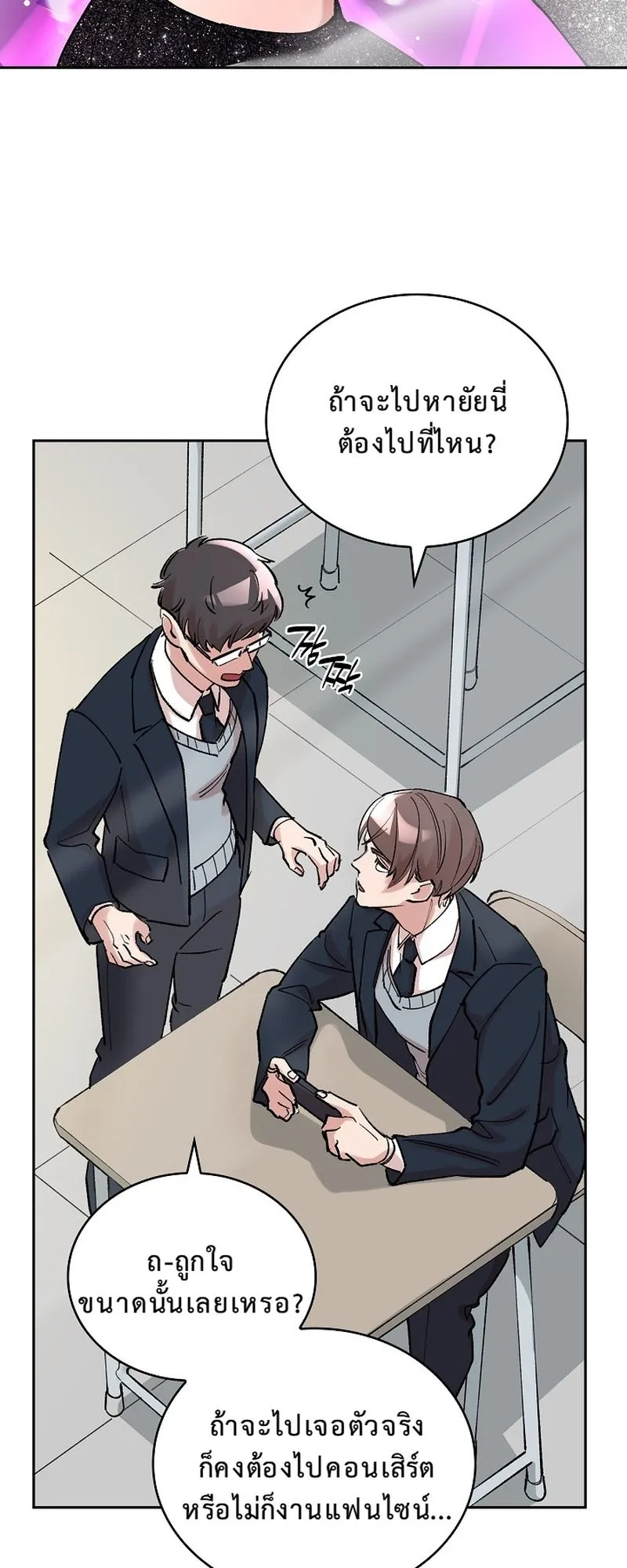 The Devil and the Ice Witch ตอนที่ 7 หน้า 10