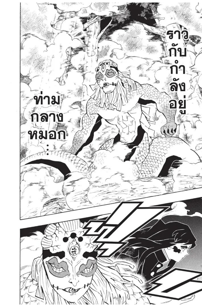 Kimetsu no yaiba ตอนที่ 121 หน้า 10