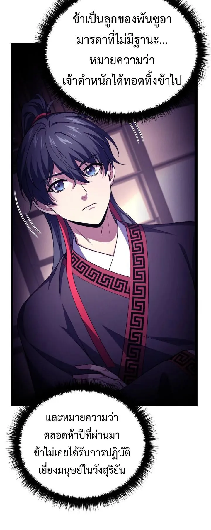 Reincarnation of the Martial God ตอนที่ 8 หน้า 32