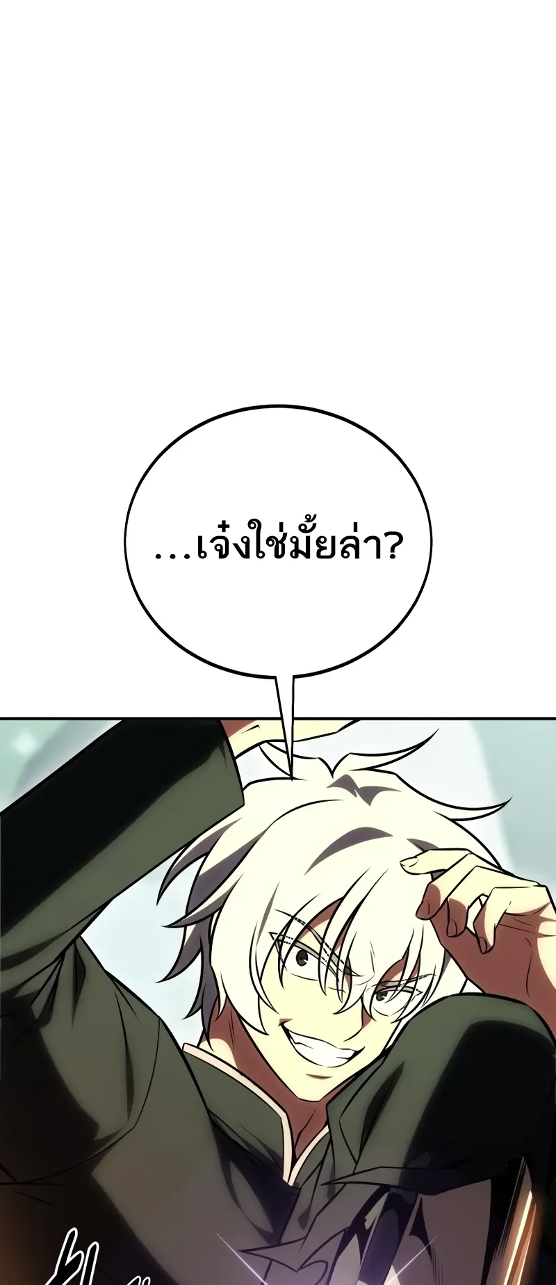 I Killed an Academy Player ตอนที่ 48 หน้า 124