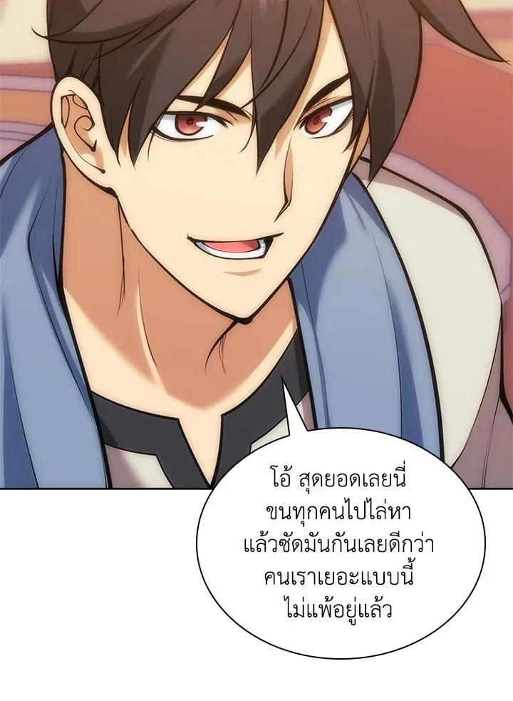 Overgeared ตอนที่ 238 หน้า 122