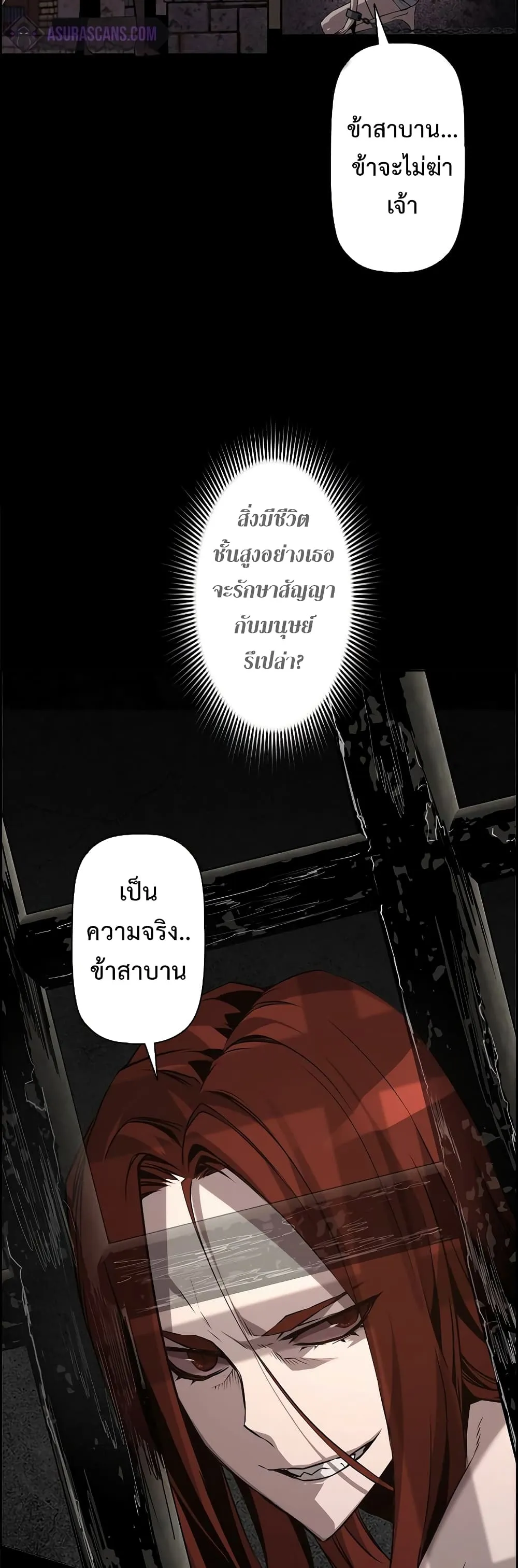 Necromancer’s Evolutionary Traits ตอนที่ 3 หน้า 19