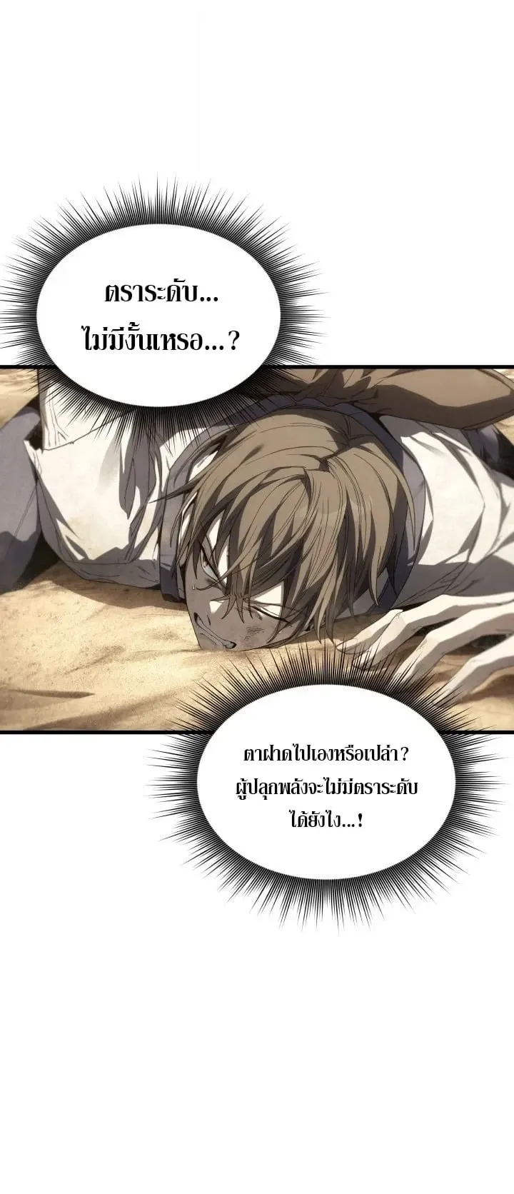 Sandmancer of the Scorched Desert จอมเวททรายแห่งทะเลทรายอันมอดไหม้ ตอนที่ 2 หน้า 32