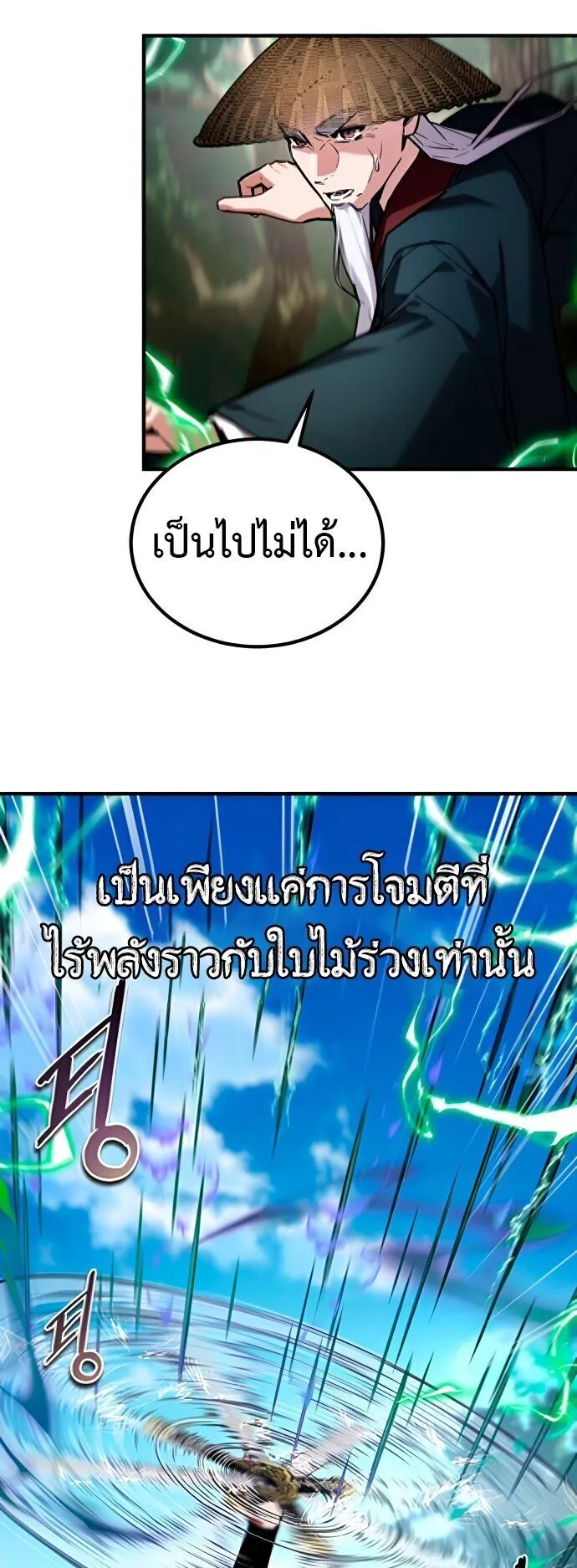 The Demon God ตอนที่ 23 หน้า 62