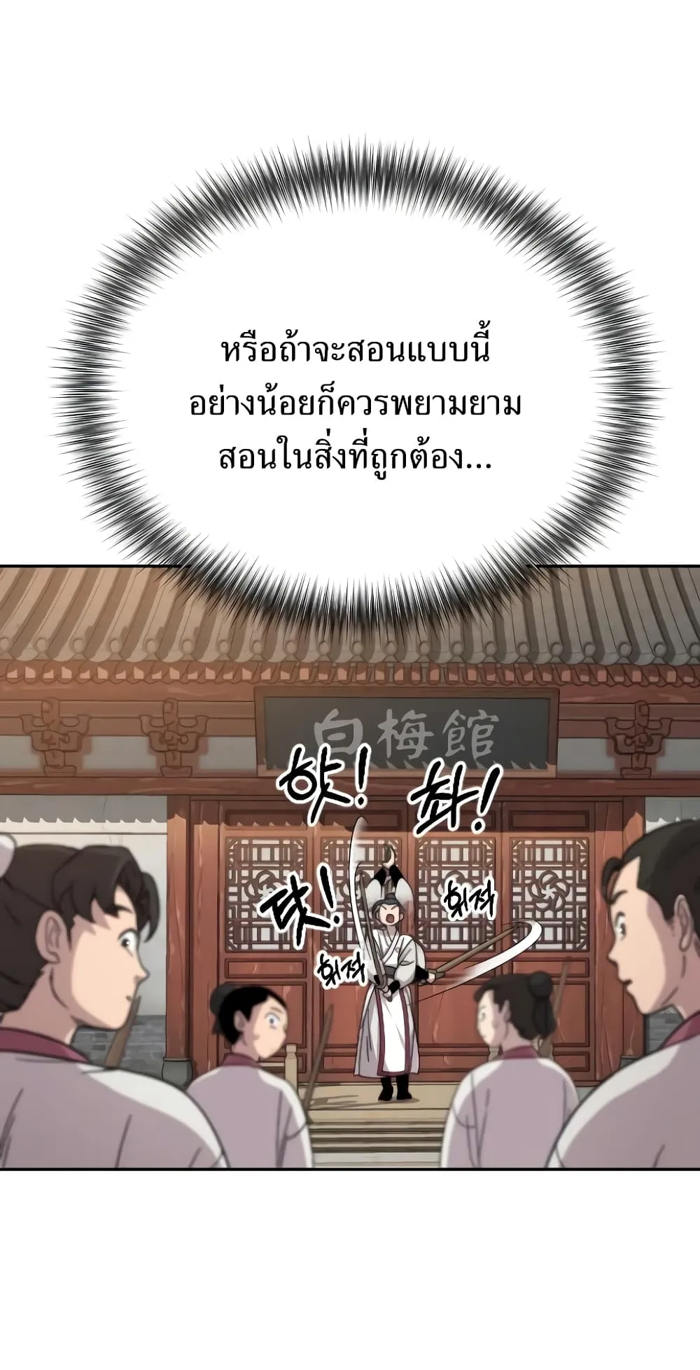 Return of the Flowery Mountain Sect ตอนที่ 4 หน้า 95