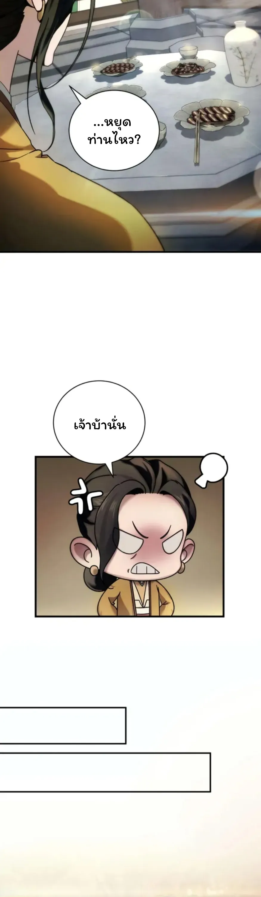 Sichuan’s Supreme King ตอนที่ 3 หน้า 37