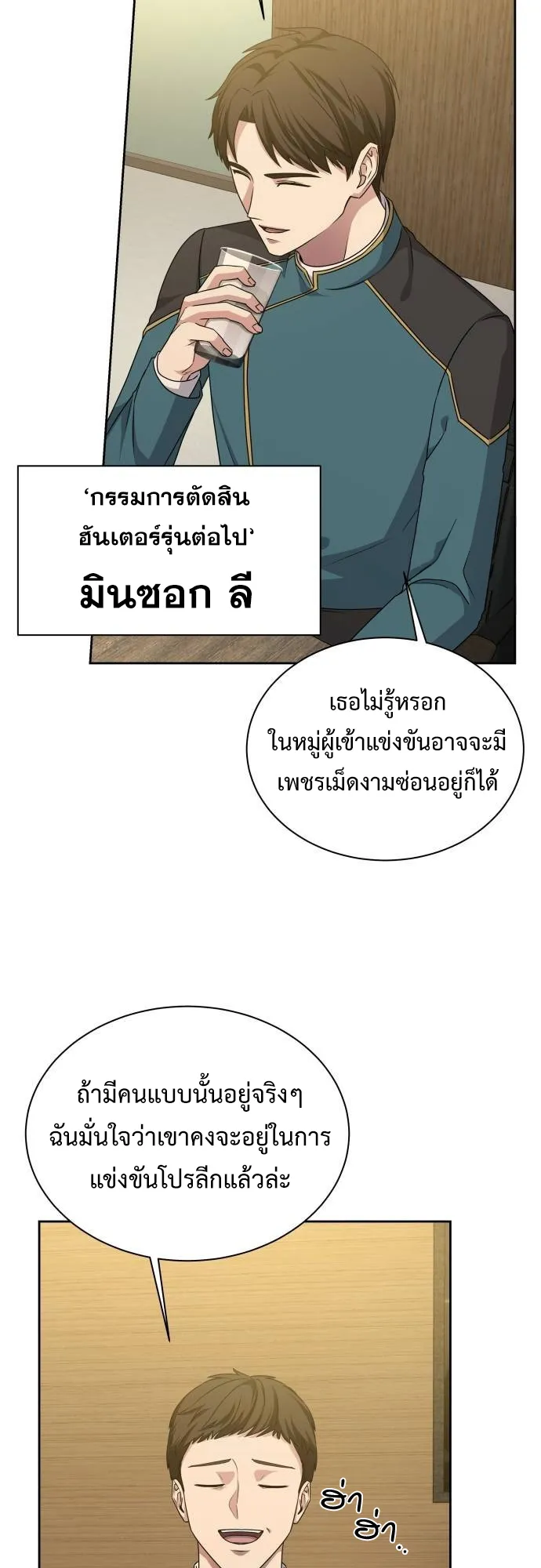 Return of the Genius Player ตอนที่ 4 หน้า 4