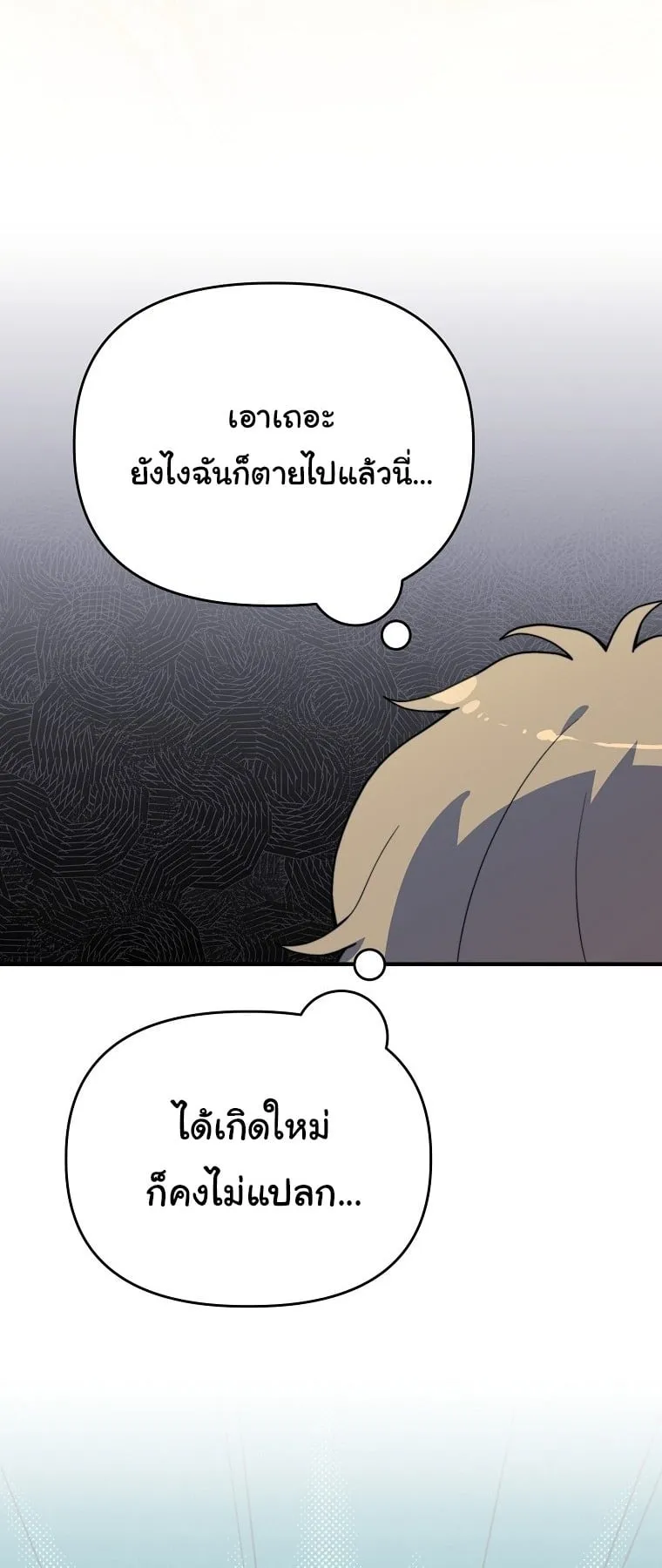 Face Genius, 0 Year-Old Top Star ตอนที่ 1 หน้า 54