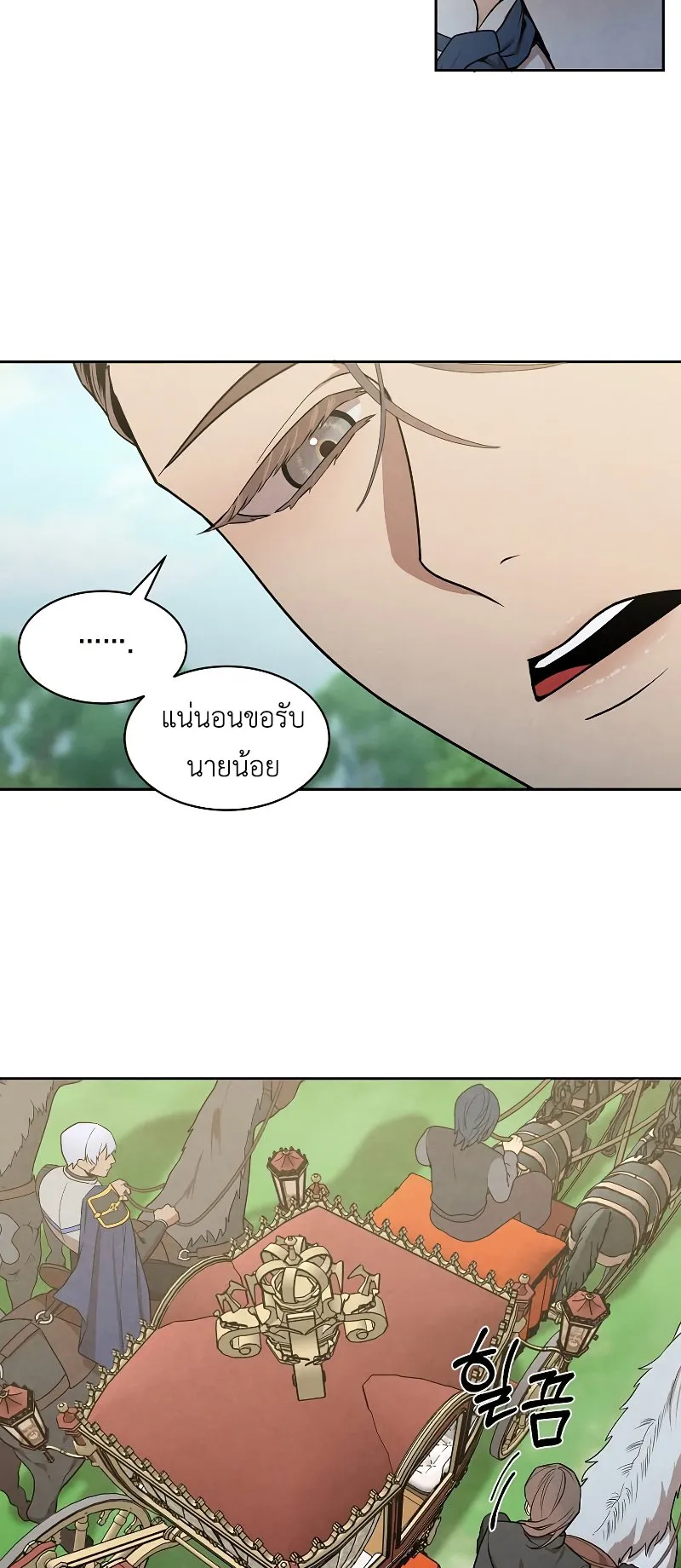 Legendary Youngest Son of the Marquis House ตอนที่ 16 หน้า 37