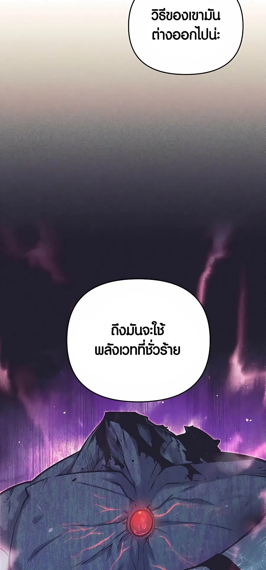 Trash of A Dark Fantasy ตอนที่ 16 หน้า 18