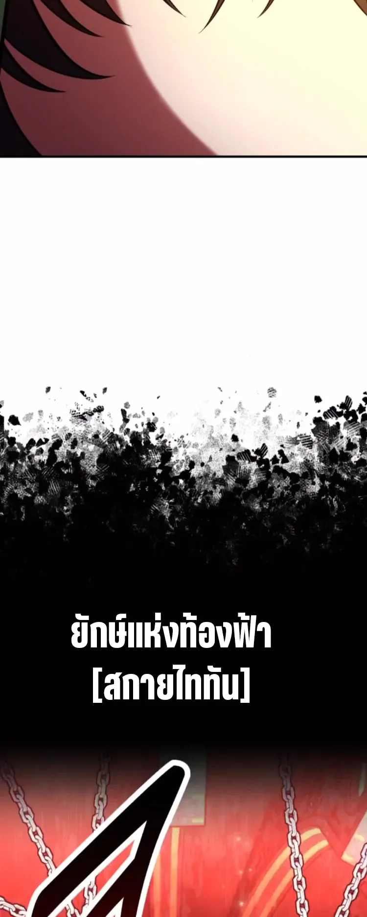 I Killed an Academy Player ตอนที่ 93 หน้า 92