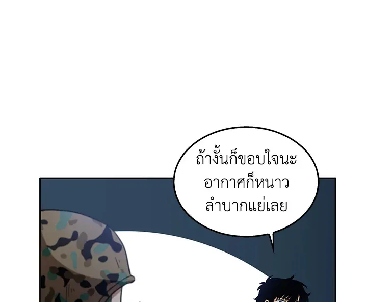 Tomb Raider King ตอนที่ 5 หน้า 53