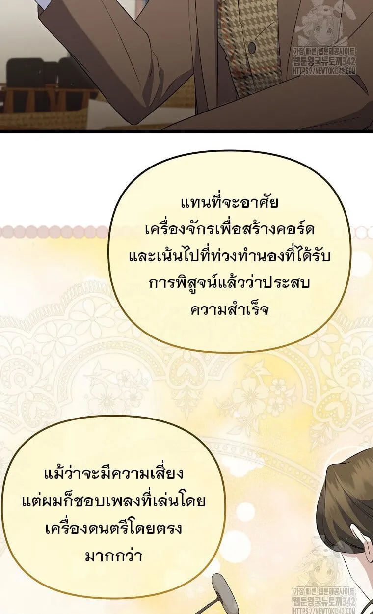 The Crazy Genius Composer Returns ตอนที่ 17 หน้า 8