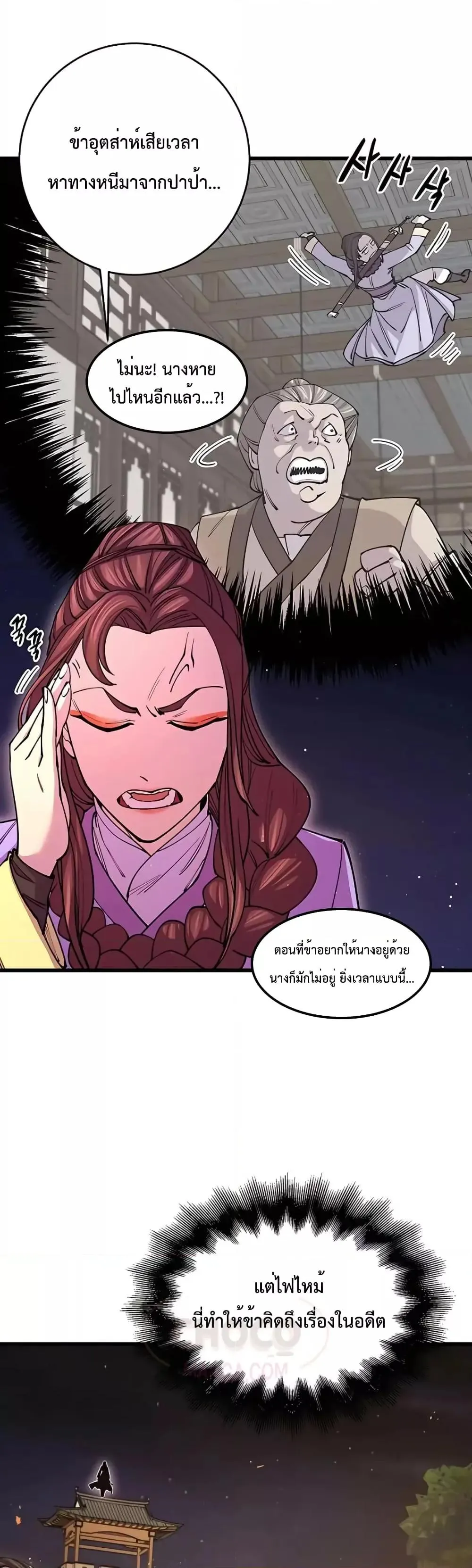 World’s Greatest Senior Disciple ตอนที่ 13 หน้า 4