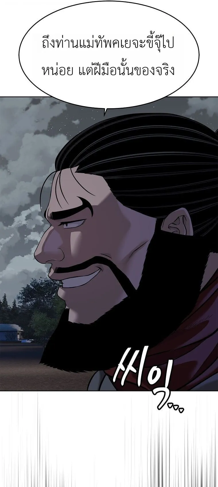 The Iron Emperor ตอนที่ 43 หน้า 51