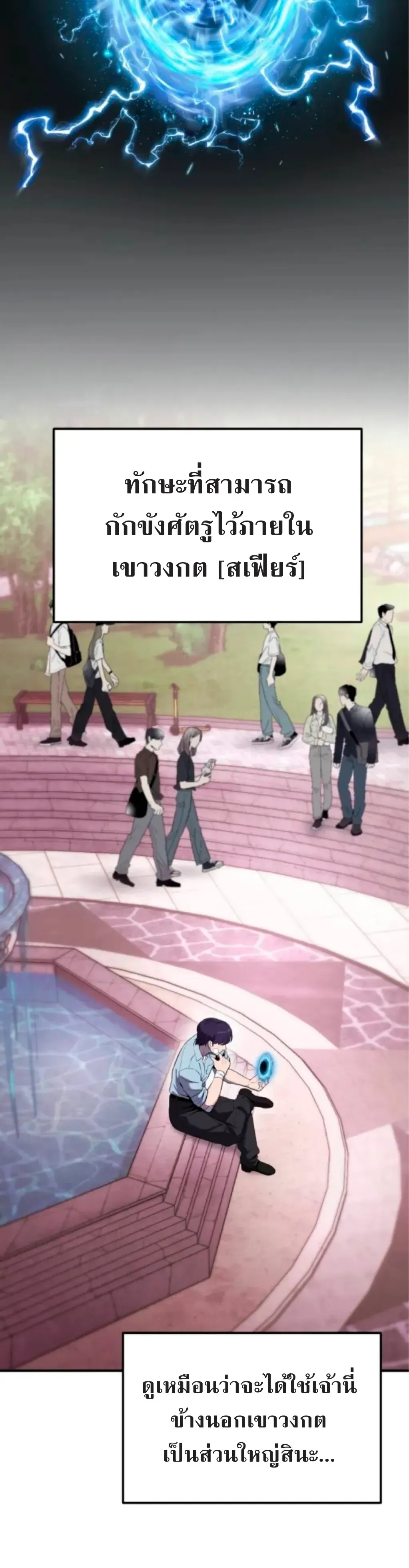 Nation-Class Dungeon Architect ตอนที่ 2 หน้า 98