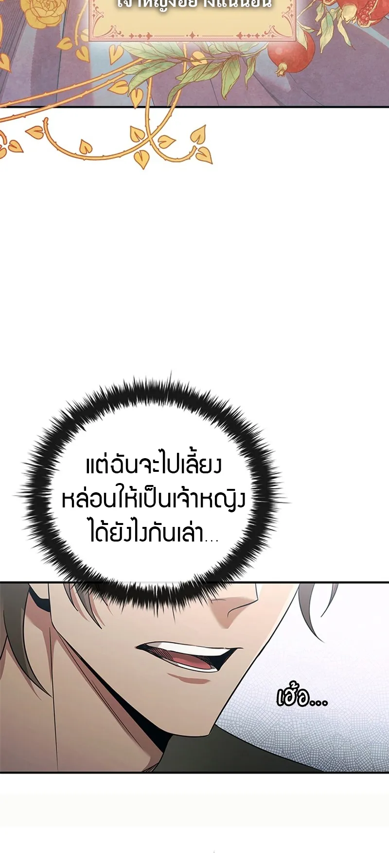 Raising the Princess to Overcome Death ตอนที่ 1 หน้า 19