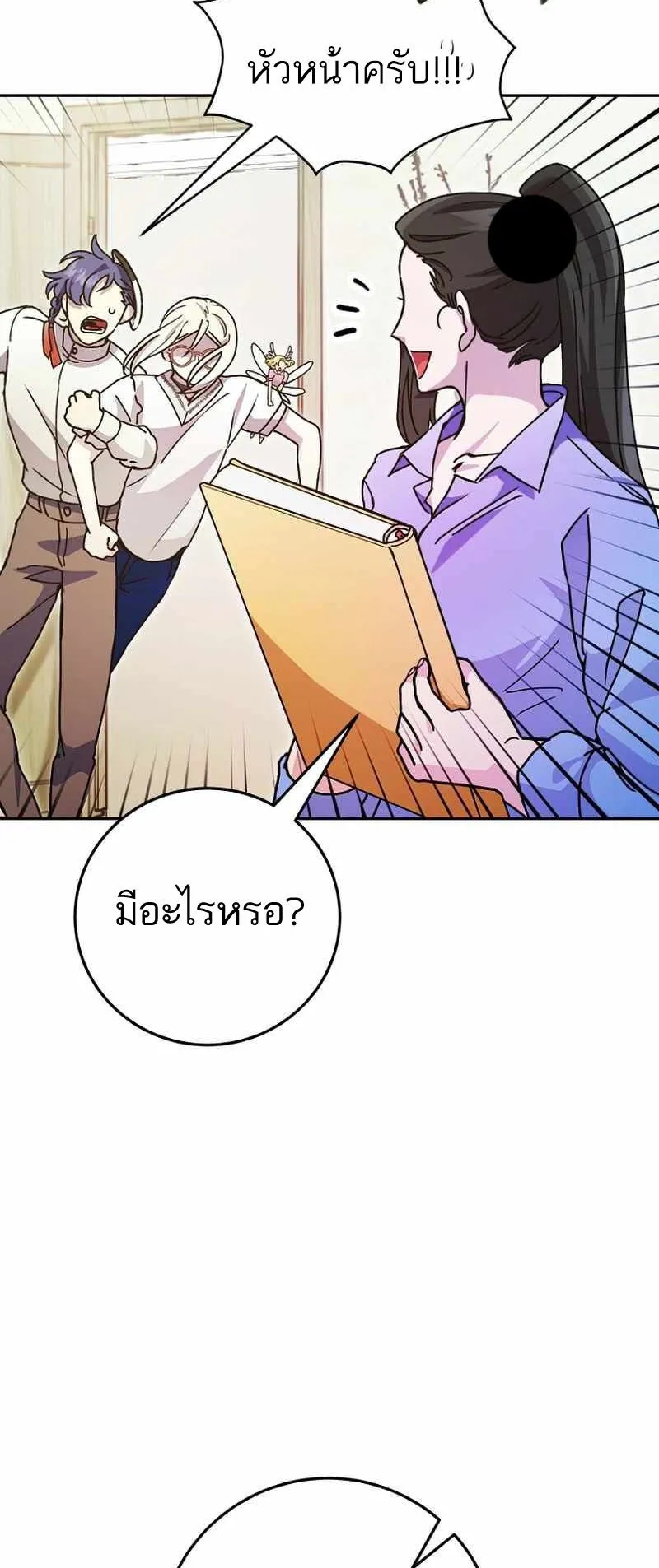 I Became a Civil Servant in a Magical World ตอนที่ 12 หน้า 26