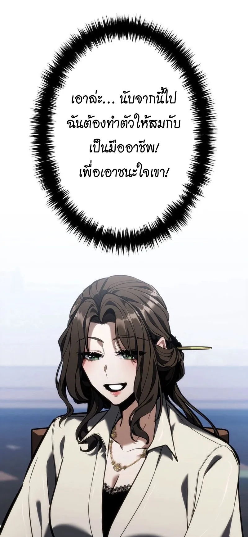 Reincarnator’s Stream ตอนที่ 14 หน้า 76