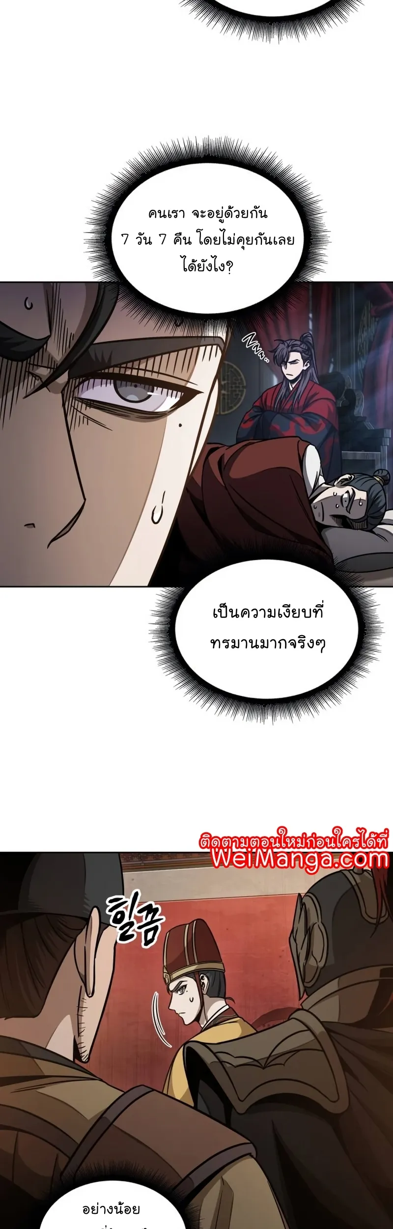Nano Machine Chapter 186 หน้า 47