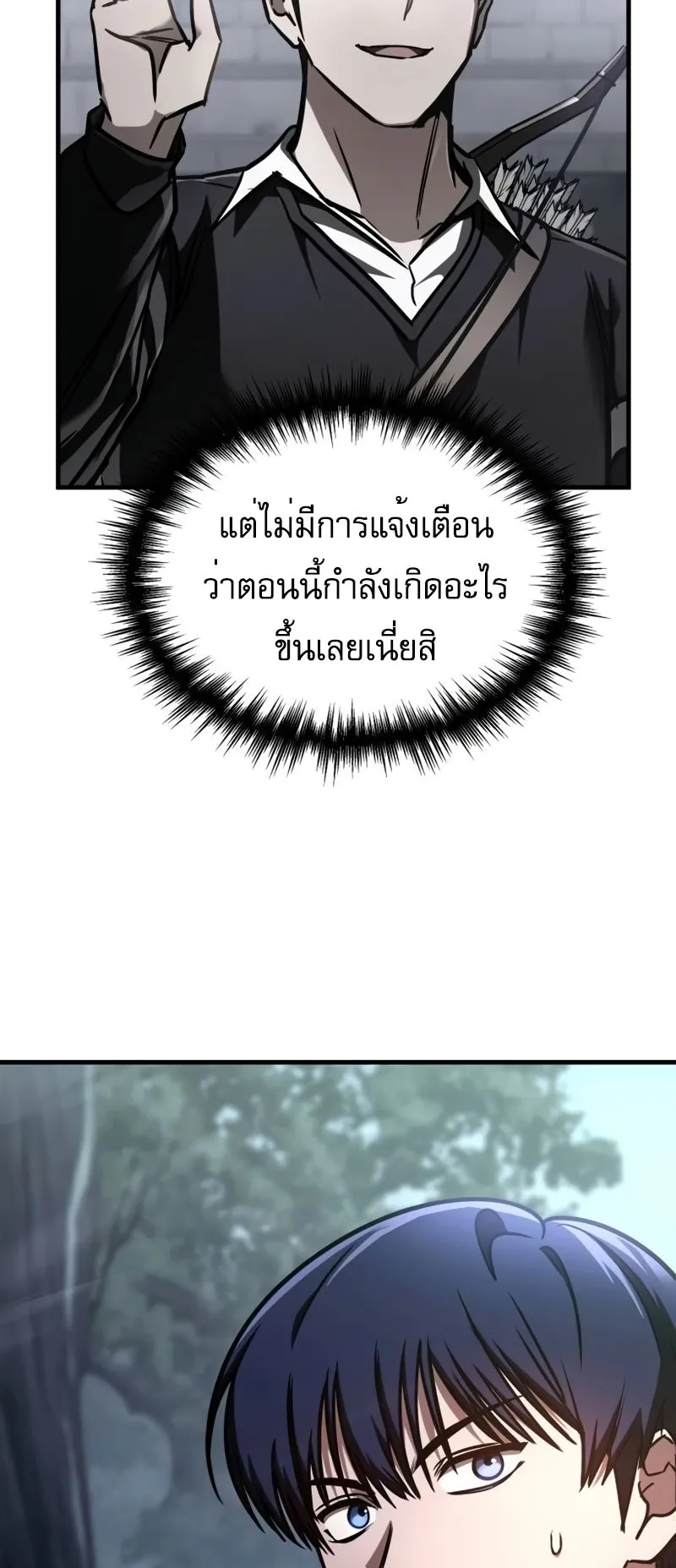 My Exclusive Tower Guide ตอนที่ 9 หน้า 30