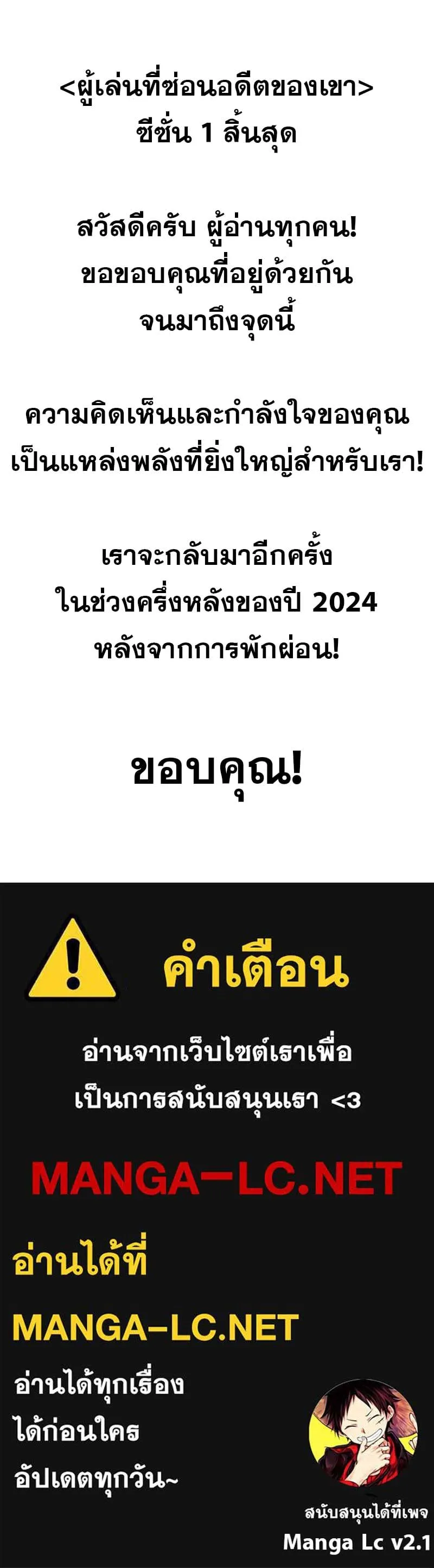 The Player Hides His Past ตอนที่ 53 หน้า 93