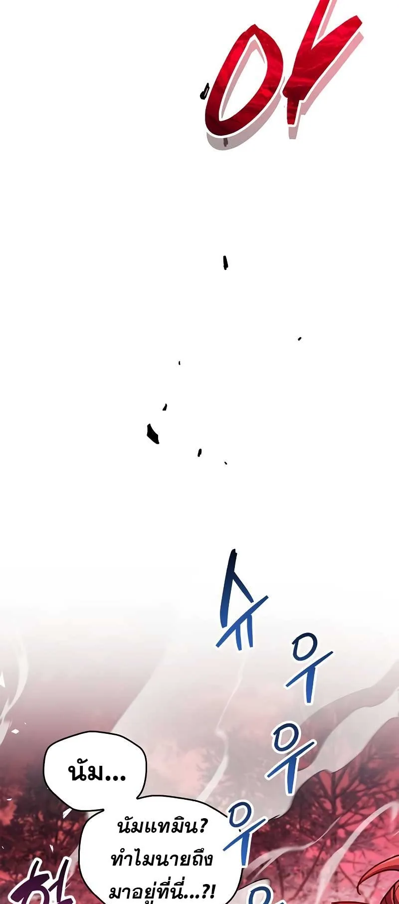 The Player Hides His Past ตอนที่ 41 หน้า 95
