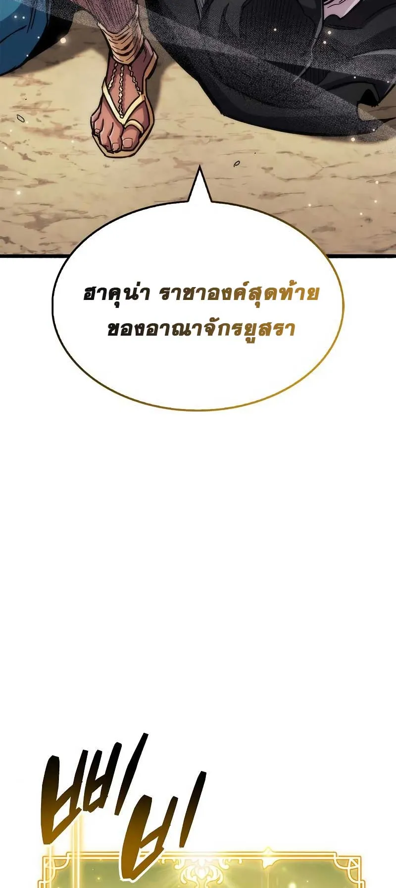 The Player Hides His Past ตอนที่ 29 หน้า 53