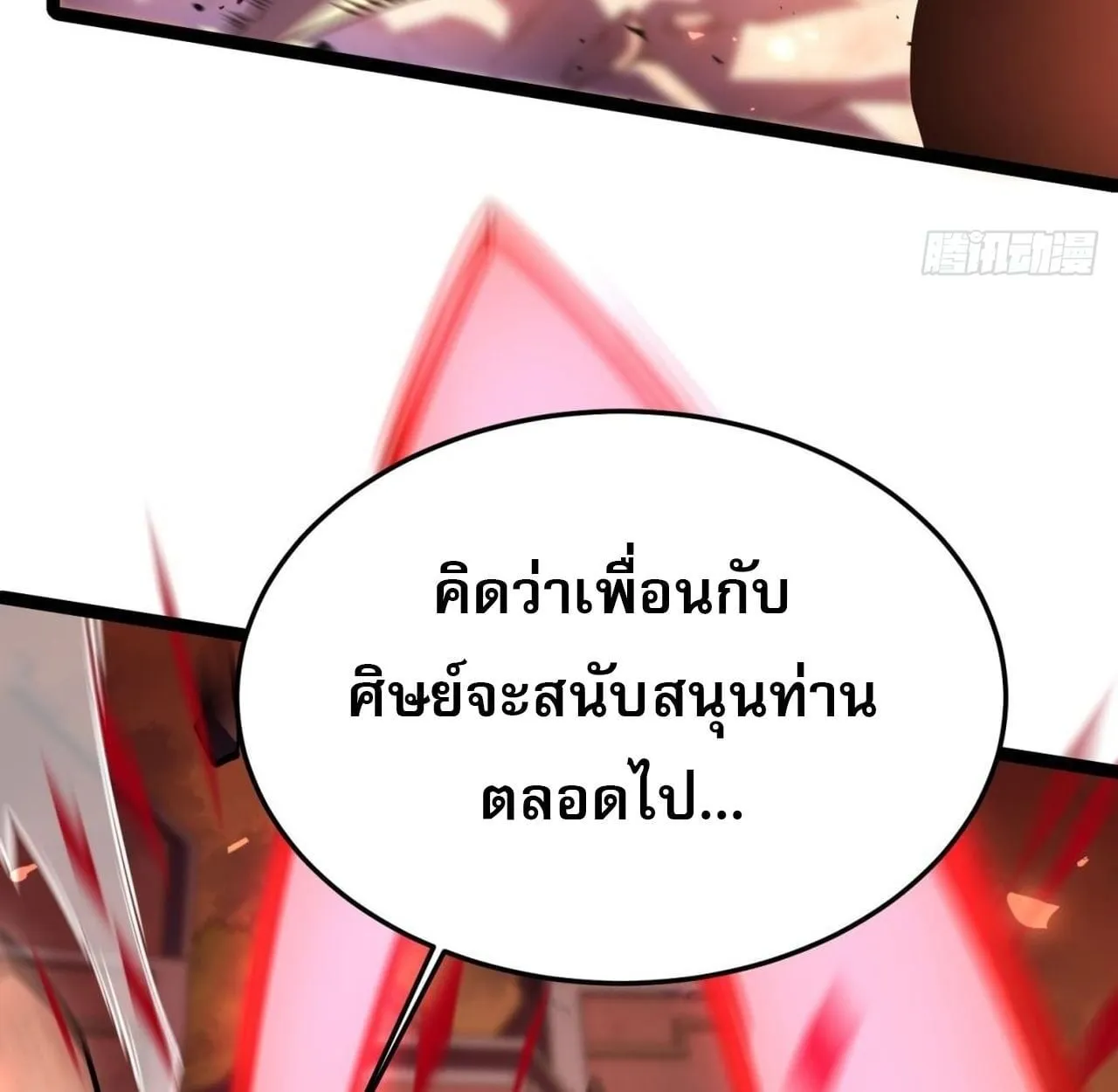 Rebirth My Vengeance Through the Mirror ตอนที่ 28 หน้า 46