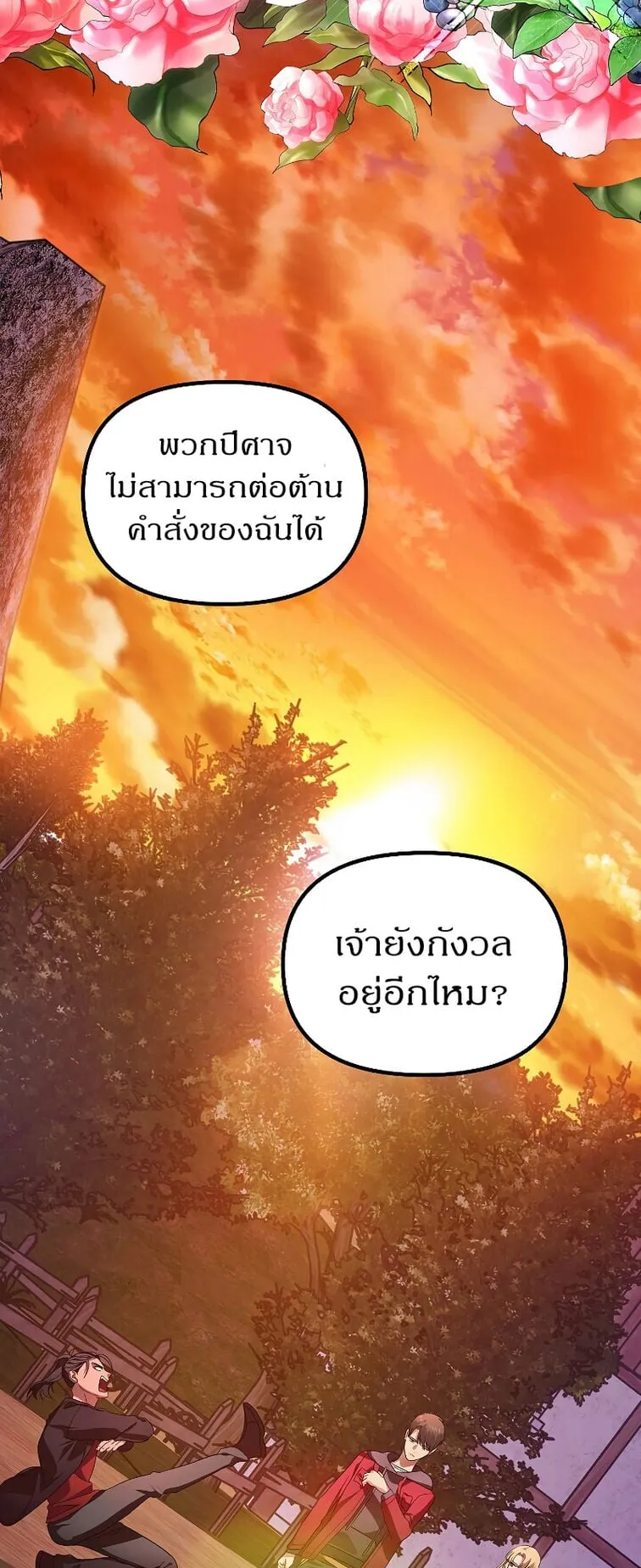 SSS-Class Suicide Hunter ตอนที่ 43 หน้า 59