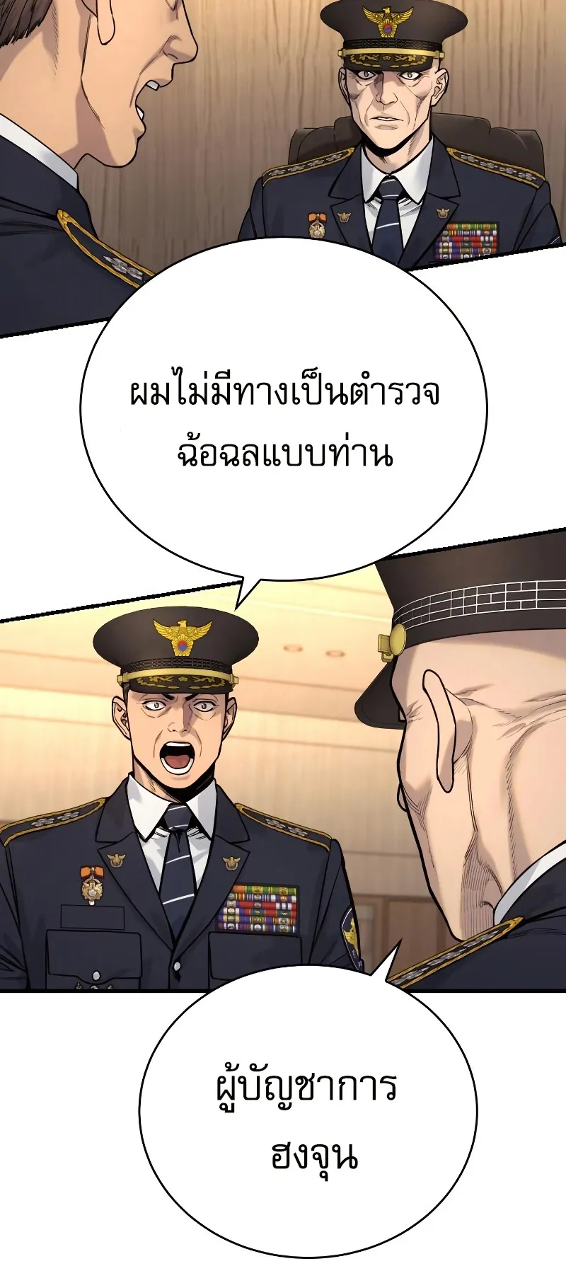 Return of the Bloodthirsty Police ตอนที่ 39 หน้า 32