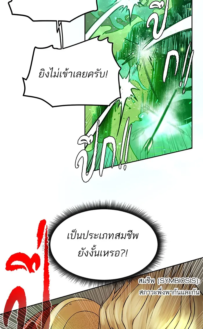 Dungeons & Artifacts ตอนที่ 1 หน้า 170