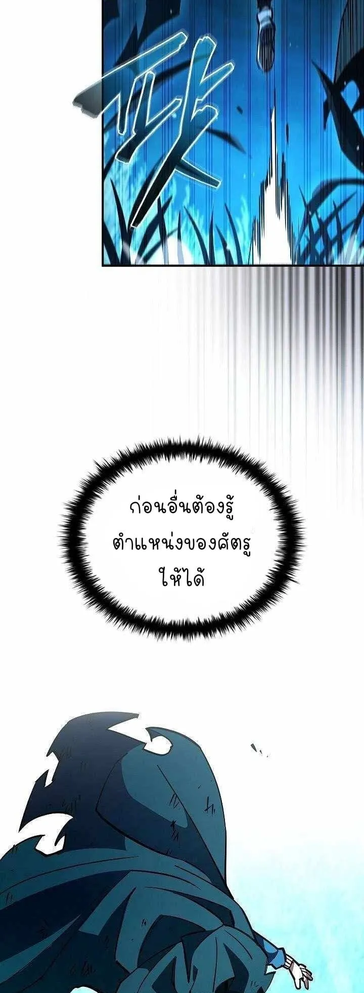 World’s Strongest Survivor ตอนที่ 11 หน้า 31
