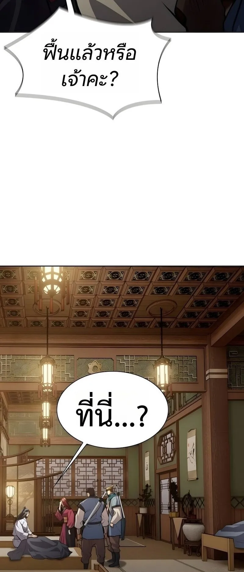 Regression of the Yong Clan Heir ตอนที่ 51 หน้า 39
