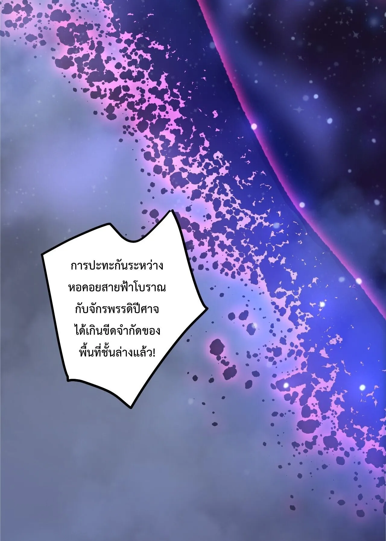 Disastrous Necromancer ตอนที่ 231 หน้า 77