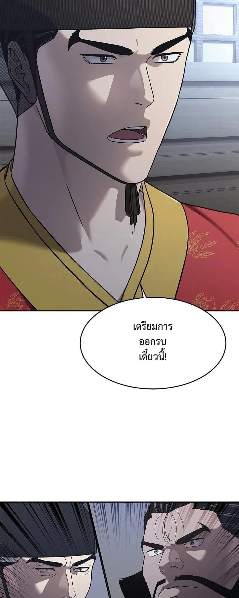 The Iron Emperor ตอนที่ 34 หน้า 27