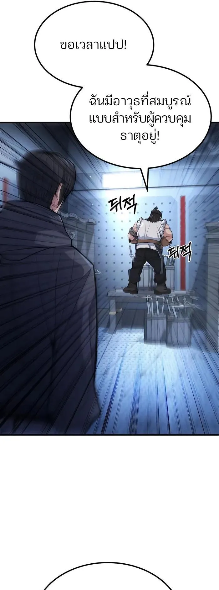Expelled Hero Is Too Strong ตอนที่ 4 หน้า 104
