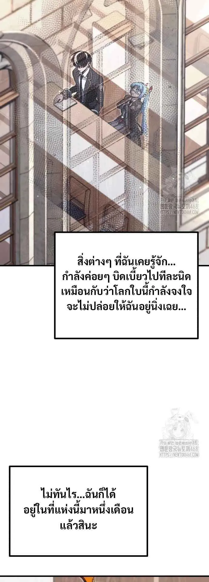 I Took Over The Academy With a Single Sashimi Knife ตอนที่ 38 หน้า 18