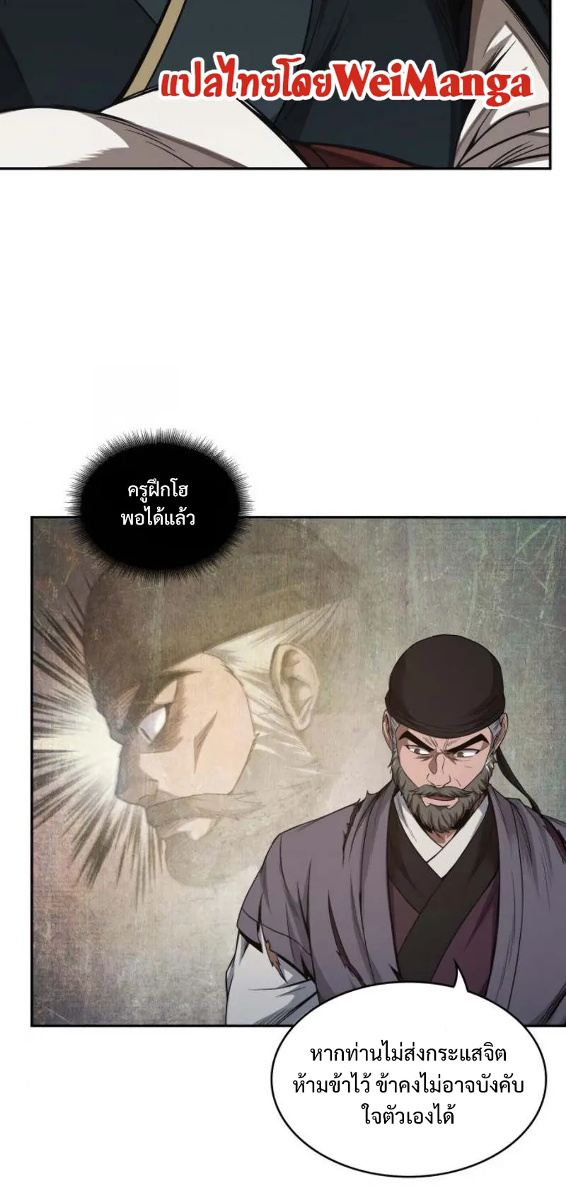Nano Machine Chapter 51 หน้า 30
