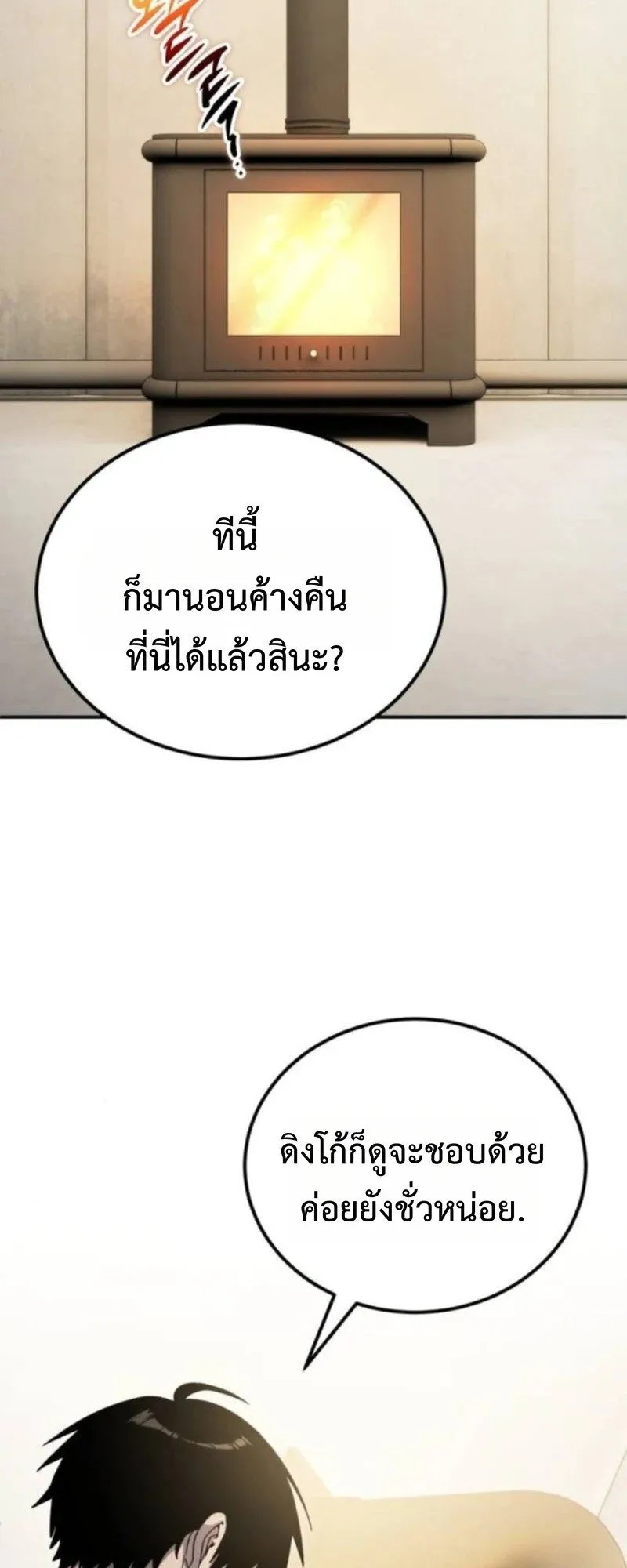Apocalypse Veteran ตอนที่ 12 หน้า 91
