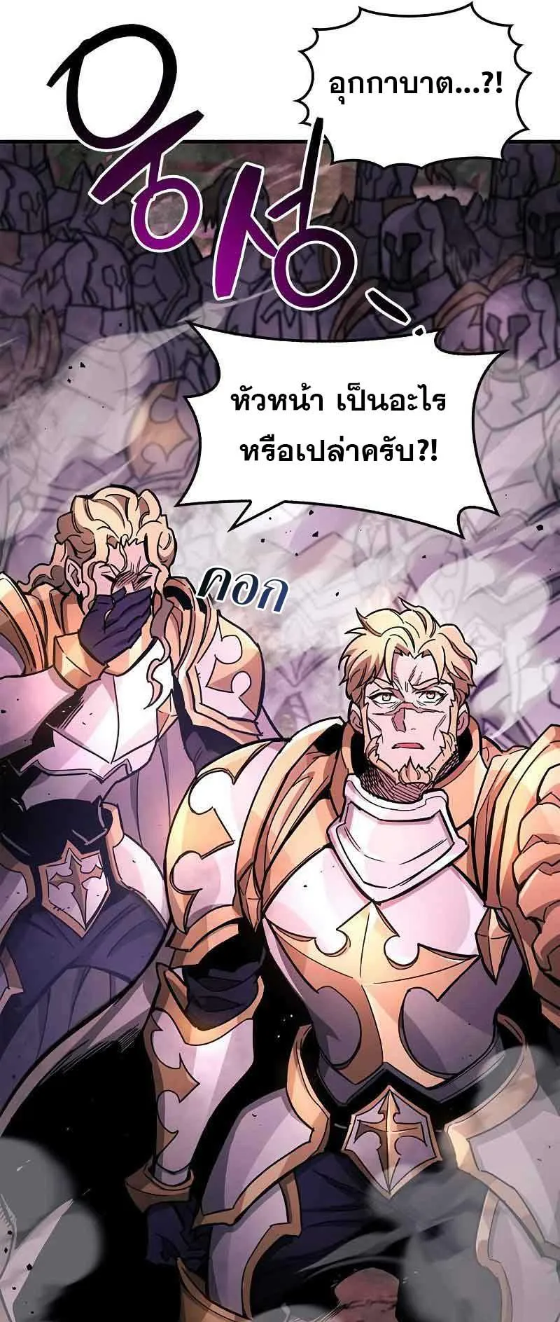 The Player Hides His Past ตอนที่ 20 หน้า 66