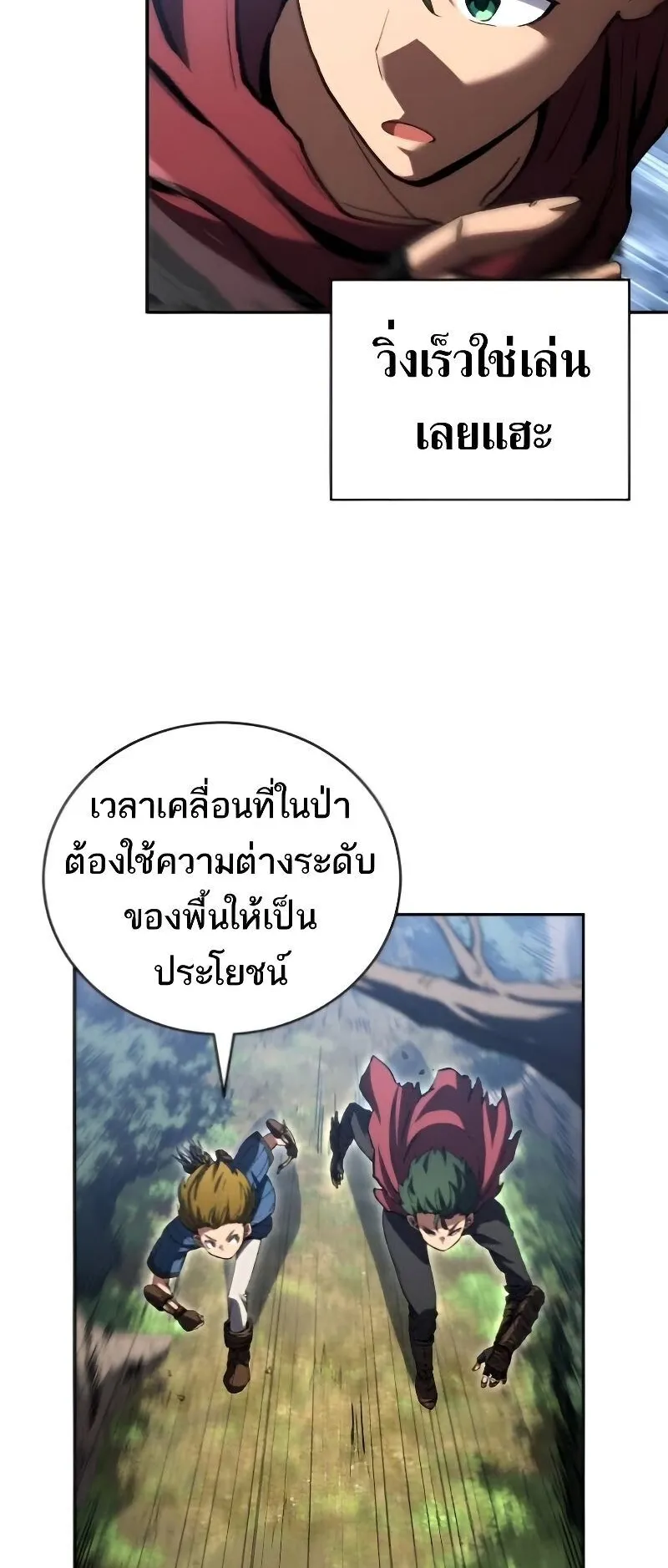Wild Ranker ตอนที่ 11 หน้า 38