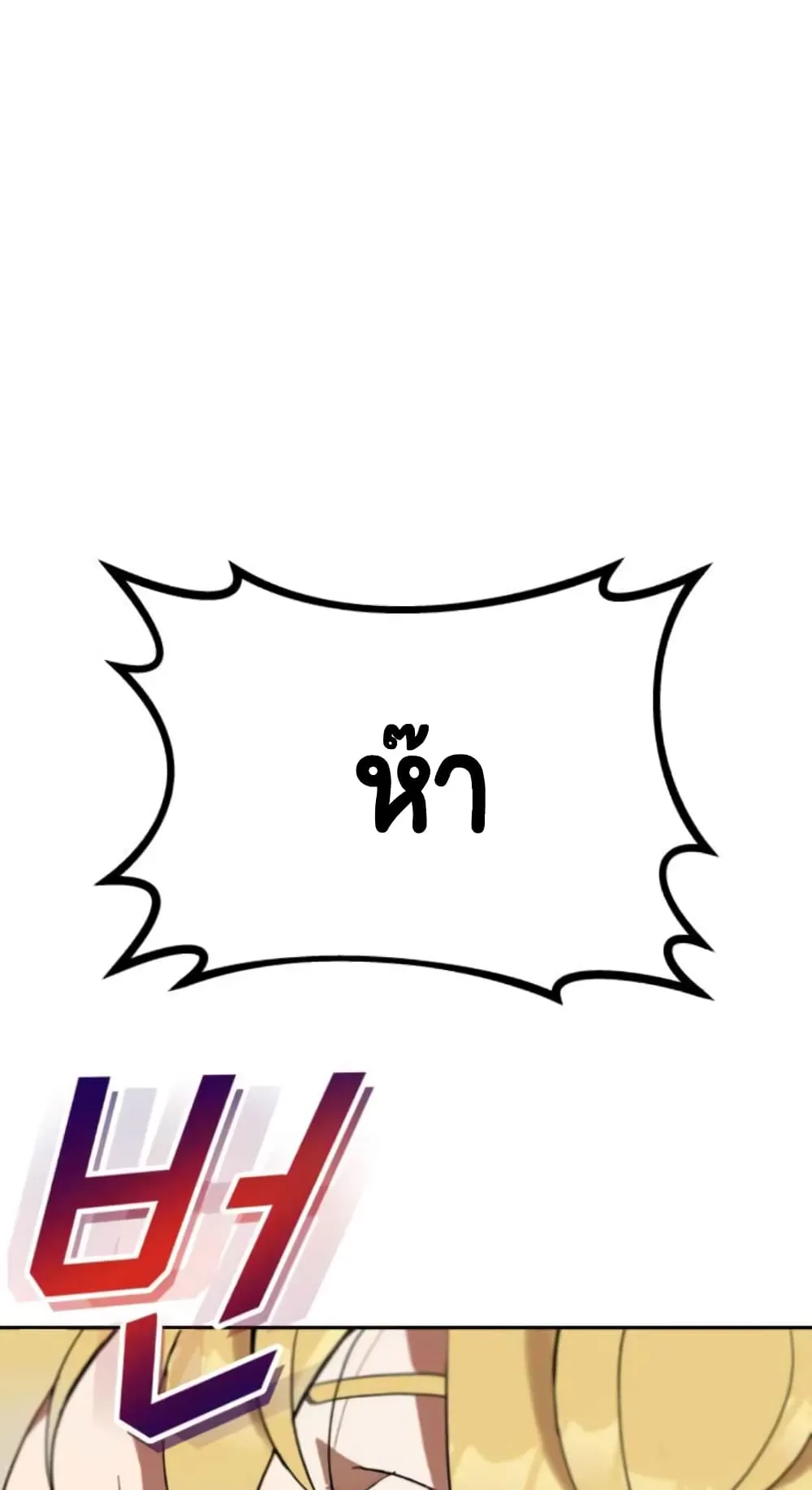 The Lazy Lord Masters the Sword ตอนที่ 1 หน้า 66