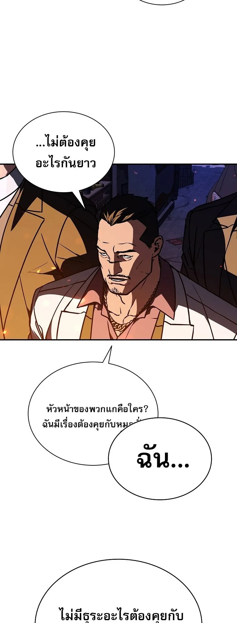 Chronicles of the Moonlit Night ตอนที่ 8 หน้า 67