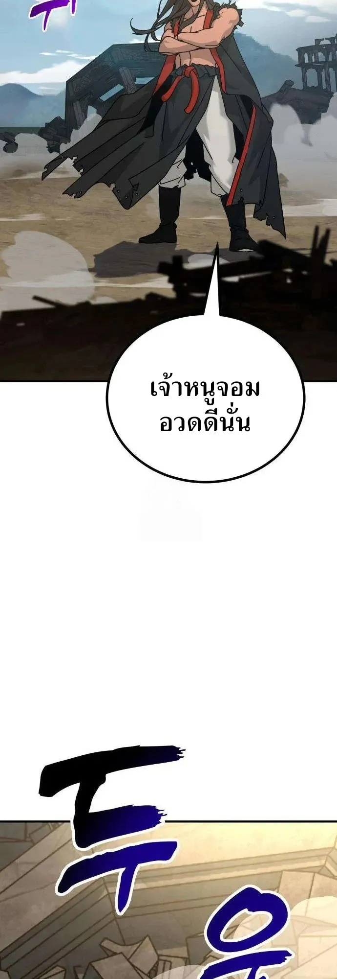 To Hell With the Status Window ตอนที่ 3 หน้า 125
