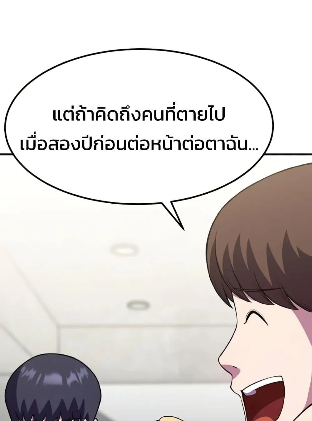 Academy Reincarnation Hero การหวนคืนของวีรบุรุษแห่งสถาบัน ตอนที่ 19 หน้า 132